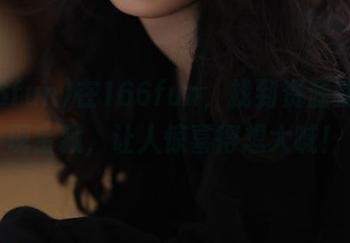 在166fun，找到资源就像发现宝藏，让人惊喜得想大喊！