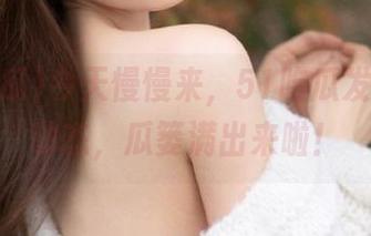 今天慢慢来，51吃瓜发布最新动态，瓜篓满出来啦！