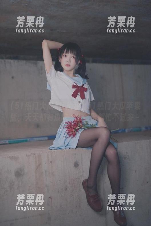 自从装上51热门大瓜苹果版，天天都有瓜吃，连嘴巴都忙不过来～