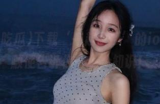 下载‘一起吃瓜’的ios版，顺便告诉你一个冷知识！