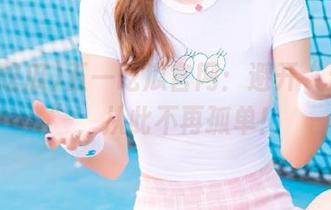五一吃瓜官网：避开“无瓜日”，从此不再孤单！