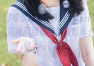 每次刷吃瓜91网页热门时，我总有种“这得回到明星以前的年代才能理解”的错觉。