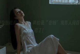 在线吃瓜网发布：真的是“在线”观察人间百态，太有趣了！