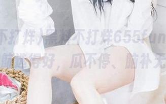 黑料不打烊655fun，网页版导航选得好，瓜不停、脑补无休！