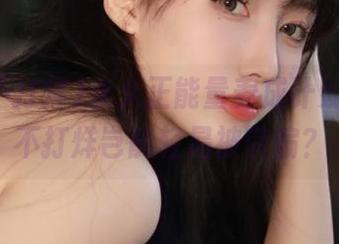 永久正能量养成计划，黑料不打烊岂能轻易被带偏？