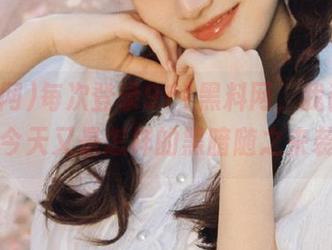 每次登录911黑料网，我都想说，今天又是怎样的黑暗随之来袭？