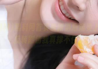 黑料网首页最新消息滚烫上线，反转剧情我真撑不住。